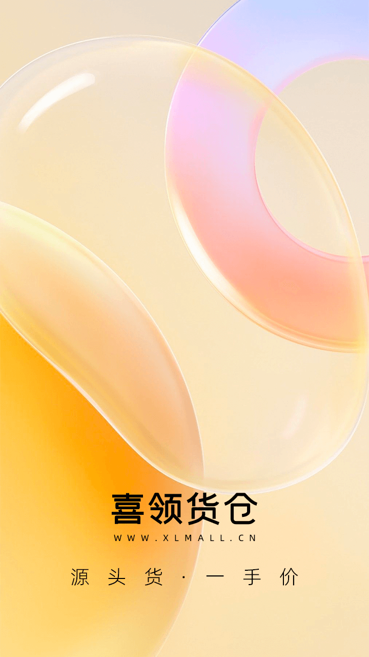 喜领货仓(4)