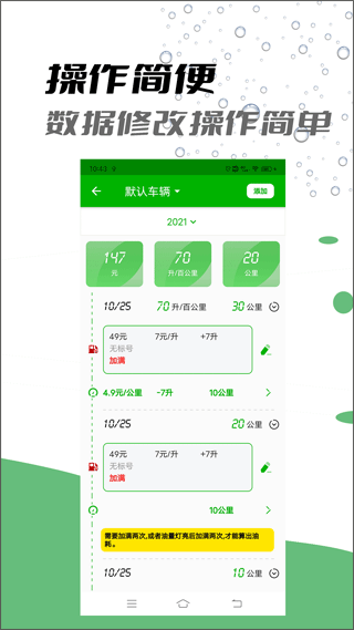 汽车油耗记录(5)