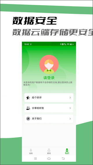 汽车油耗记录(4)