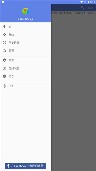 Fake GPS Go(3)
