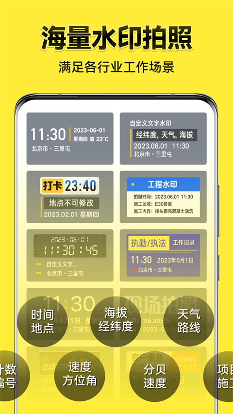 今日水印相机(1)