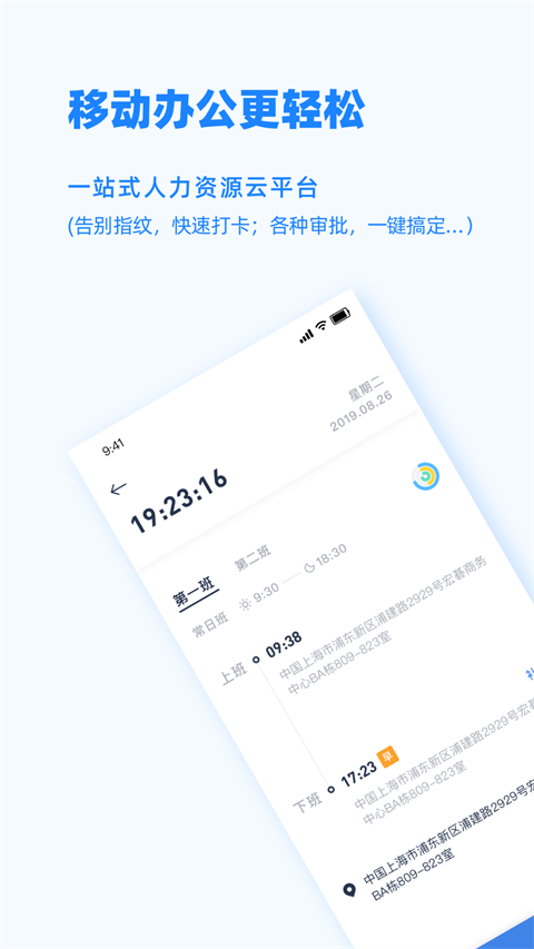 Peoplus考勤定位(1)