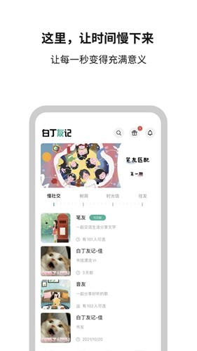 白丁友记(1)