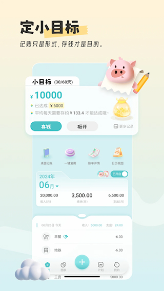 记账猪(2)