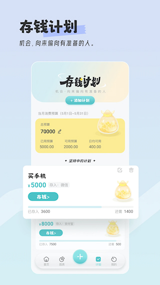 记账猪(5)