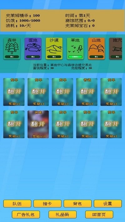 抽卡史莱姆(2)