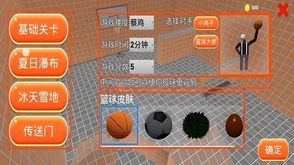 只因会打篮球(4)