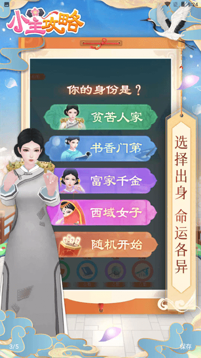 小主秘籍(1)