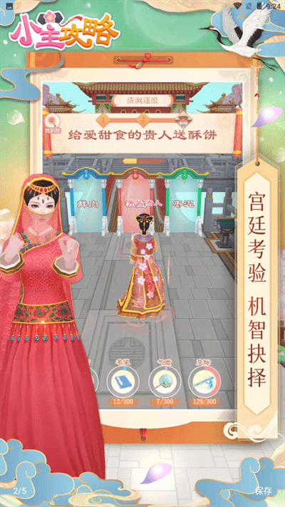 小主秘籍(3)