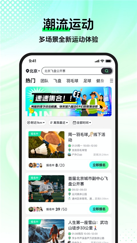 趣动WillGo最新官网版(2)