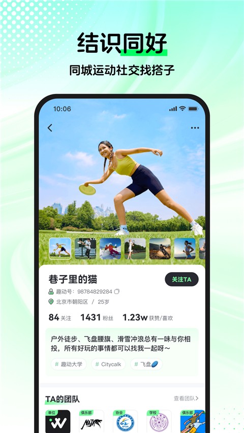 趣动WillGo最新官网版(4)