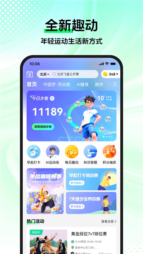 趣动WillGo最新官网版(1)