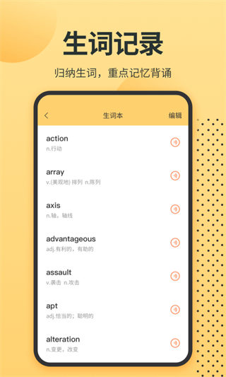 英语单词君(1)