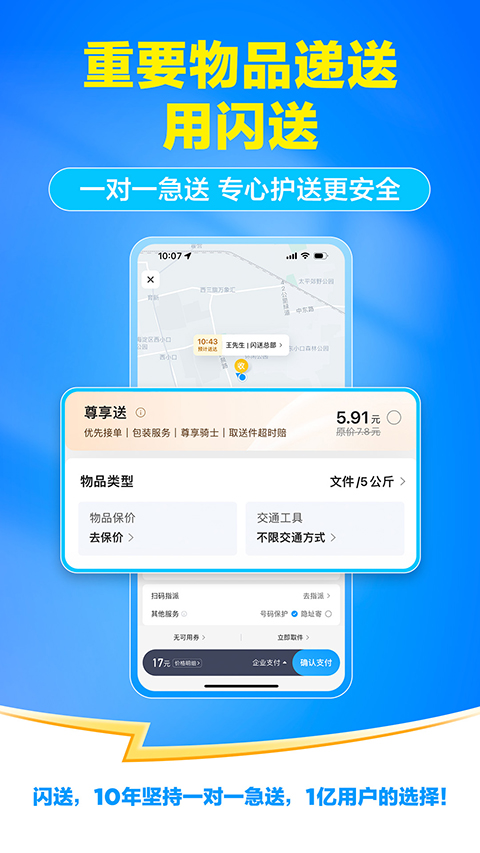 闪送(5)