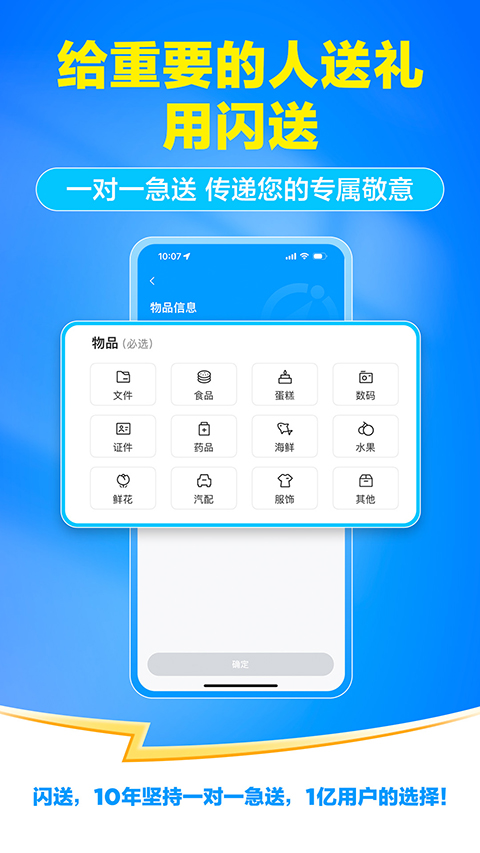 闪送(4)