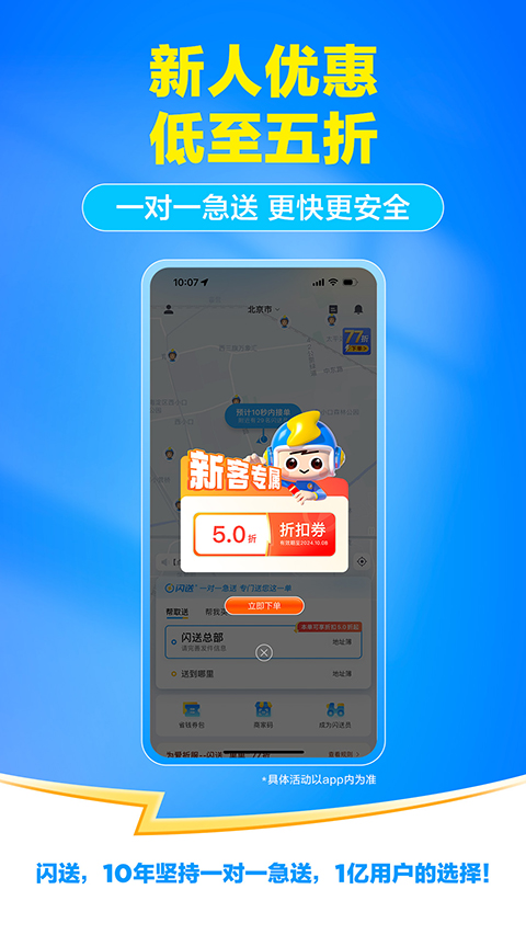 闪送(2)