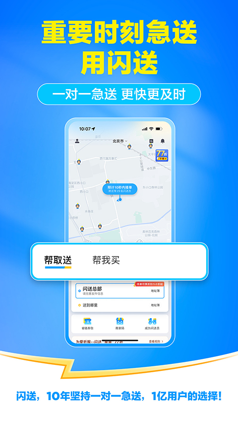 闪送(1)