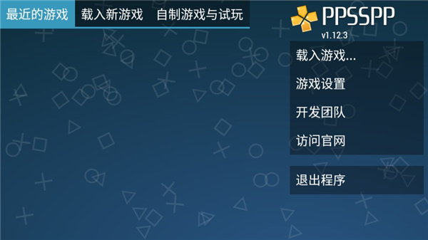 psp模擬器(2)