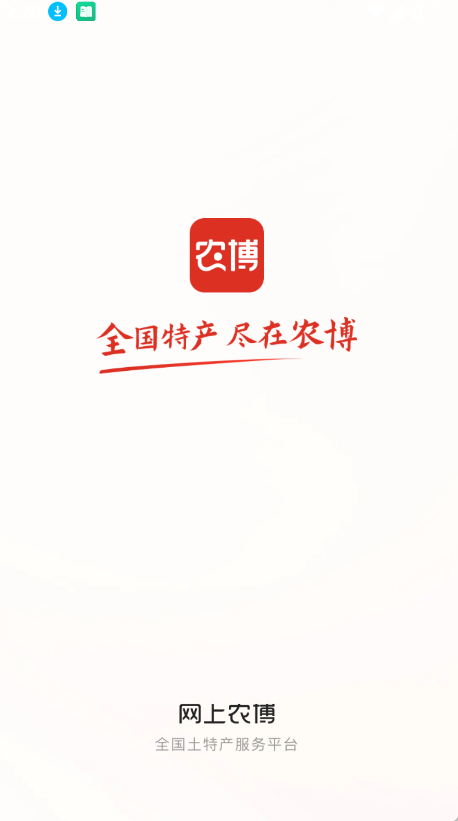 网上农博会(1)