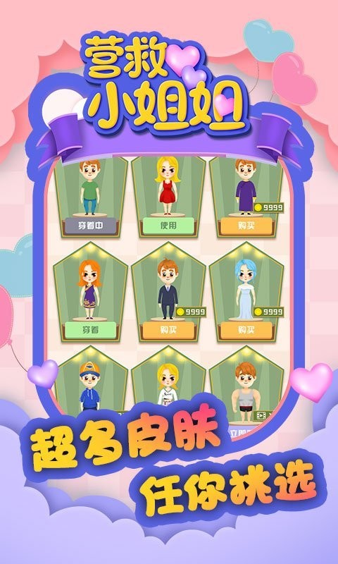 营救小姐姐(3)