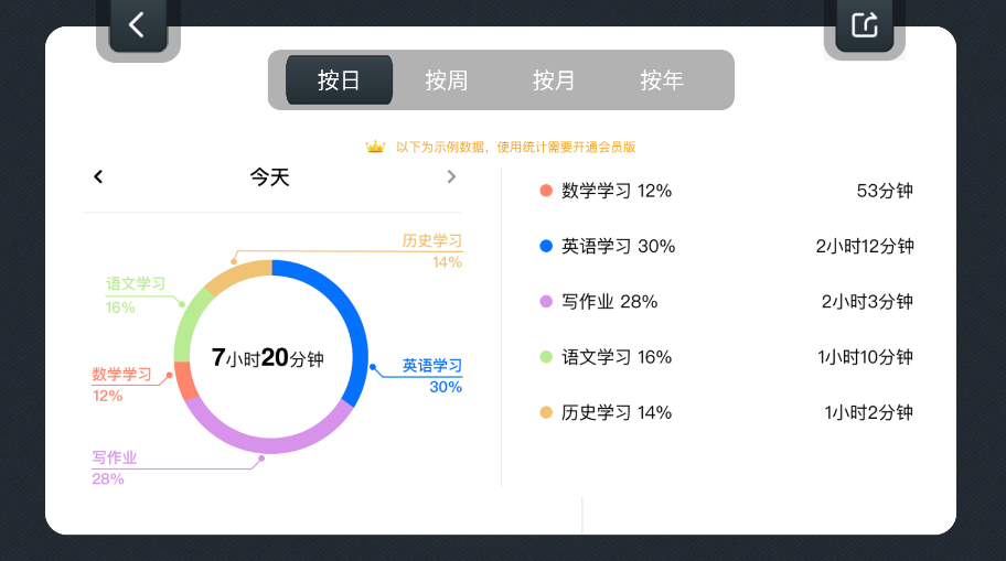 学习计时器(3)