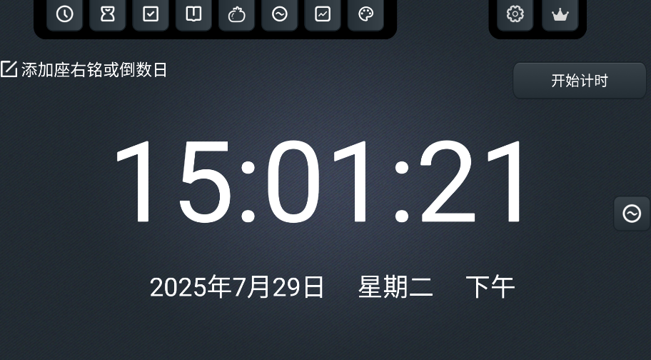 学习计时器(1)
