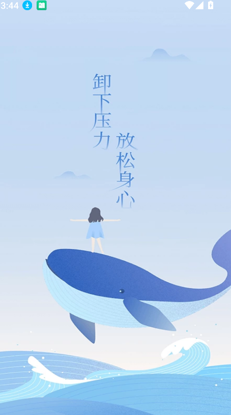 心潮减压(1)
