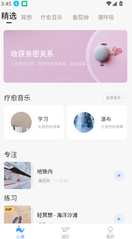 心潮减压(3)
