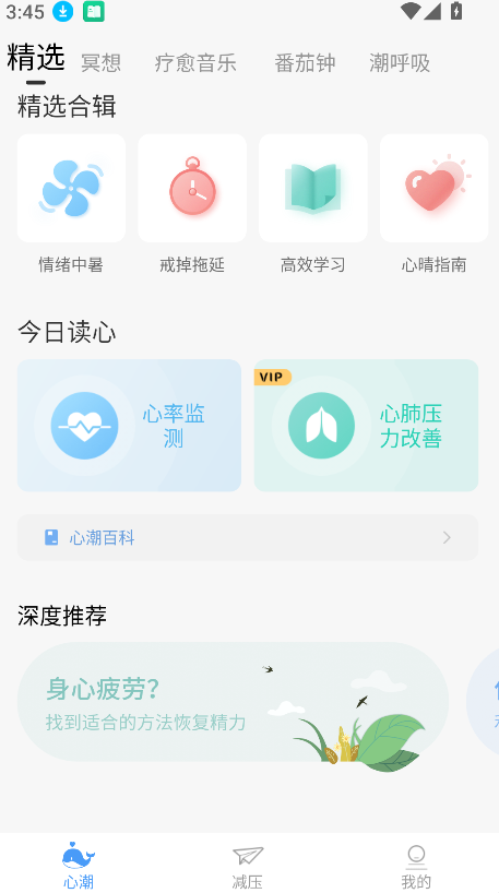 心潮减压(4)