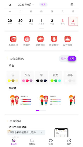 五行穿搭(1)