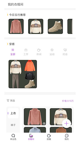 五行穿搭(2)