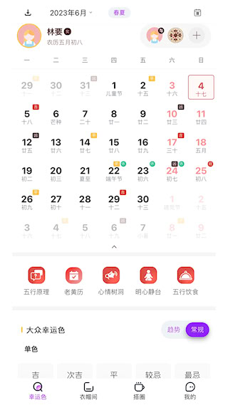 五行穿搭(3)