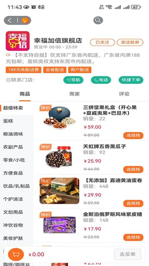 幸福加焙(2)