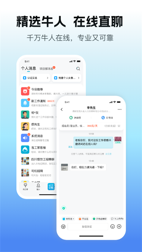 吉工家找工作平臺(tái)(1)