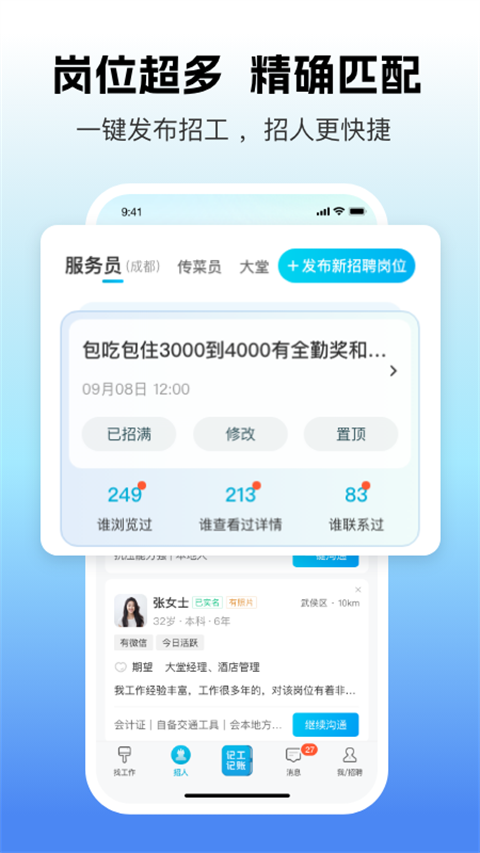 吉工家找工作平臺(tái)(5)
