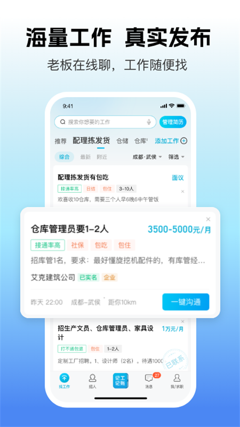吉工家找工作平臺(tái)(2)
