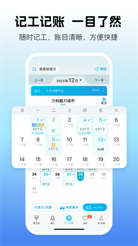 吉工家找工作平臺(tái)(4)