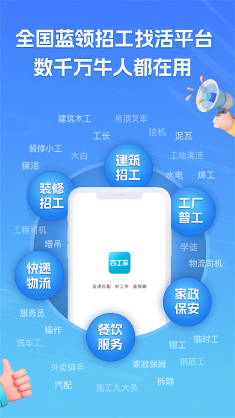 吉工家找工作平臺(tái)(3)