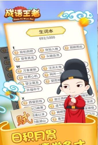 成语王者(2)