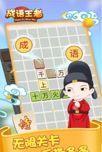 成语王者(3)