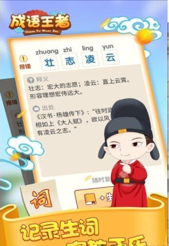 成语王者(1)