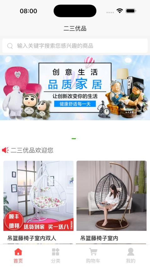 二三优品(2)