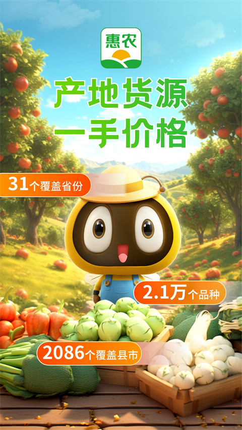 中国惠农网(1)