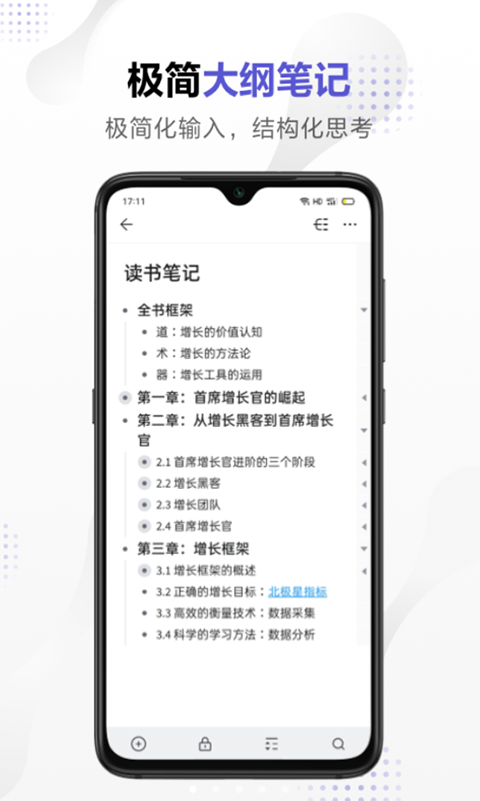 幕布思维导图(4)