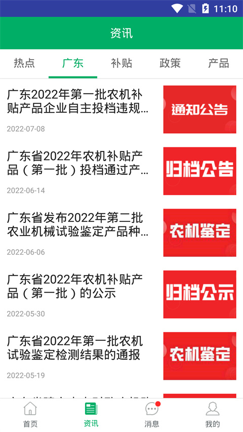 广东农机补贴(1)