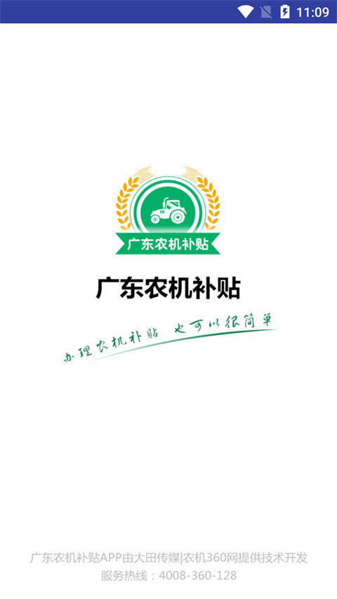 广东农机补贴(3)