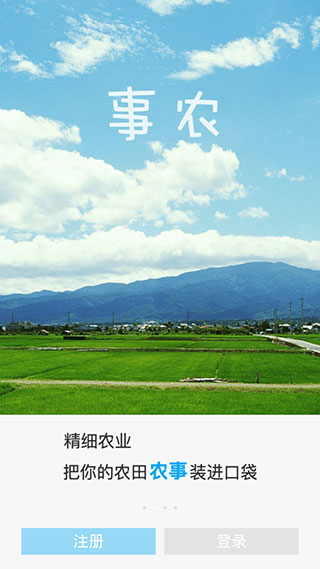 事农农机助手(2)