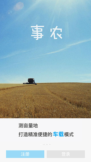 事农农机助手(3)