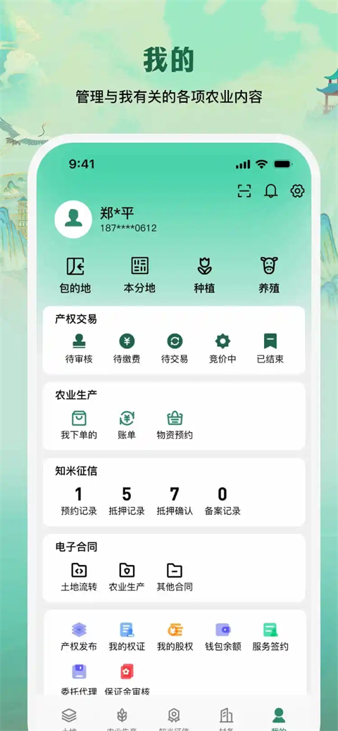 e聚农宝(1)