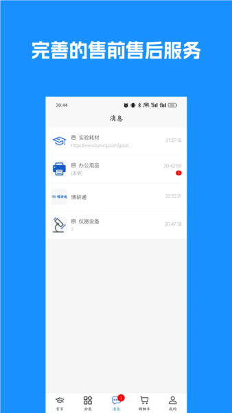 博研通科技服务(3)